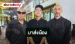“ต้าร์ บาร์บี้” เผย “อี๊ด fly” คือสารตั้งต้นให้ “พุฒ-ต้า-เร” ทำรายการด้วยกัน