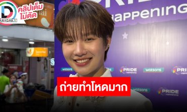 “น้ำปิง นภัสกร” เล่าถ่าย “เขมจิราต้องรอด” โหดมาก ไม่เคยได้สบายขัดกับชีวิตจริงติดแกลม