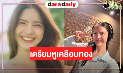 รอฟัง! อีกหนึ่งความท้าทายทุ่มสุดตัวของ “กานต์ ณัฐชา”