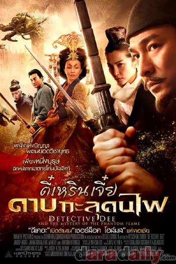 หลิวเต๋อหัว  ฟิตเกิน 100 รับบท  ตี๋เหรินเจี๋ย ใน DETECTIVE DEE