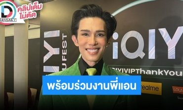 “เต้ กันตนา” เคยมีคุยเรื่องการทำเวทีนางงาม ถ้า “คุณแอน” อยากร่วมงานด้วยก็ยินดีพร้อมมาก!!