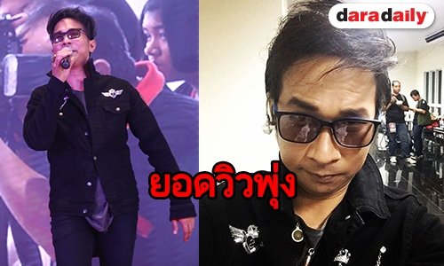 "คิง" แฮปปี้ฟีดแบ็คซิงเกิ้ล “ภาพติดตา” ดี