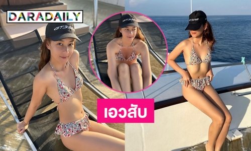 สิมิลันร้อนไฟลุกแล้ว “บี น้ำทิพย์” โชว์แซ่บเอวสับ