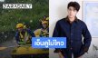 เอ็นดูไม่ไหว! “สกาย วงศ์รวี” ฟาดเคราะห์ล่องแก่งญี่ปุ่น ทำมือถือ-แว่นจมแม่น้ำมูลค่าเฉียดแสน