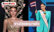 “ยีนส์ พิชญาวี” Face of Beauty Thailand 2026 คว้ารางวัลแรกแล้ว