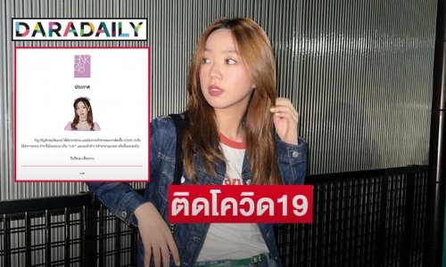 แฟนแห่ให้กำลังใจ  “ปัญ-ปัญสิกรณ์” ติดโควิด19