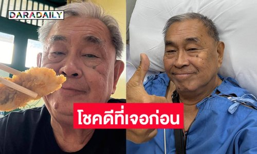 โชคดีที่เจอก่อน...อินฟลูดังสายอาหารพบแพทย์ทำบอลลูนหัวใจ