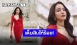 ชุดไหนก็สวย! “โบว์ เมลดา” ปังทะลุกล้อง มิลานไฟลุกพรึ่บแล้วแม่!!