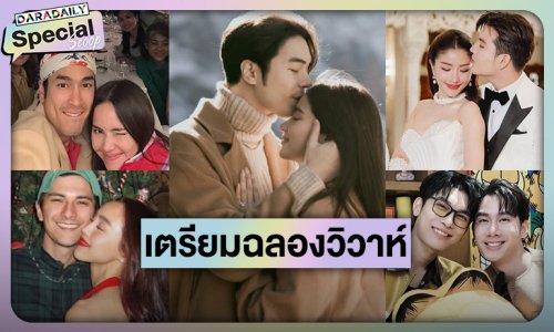 คู่รักดาราสุดหวานเตรียมฉลองวิวาห์ปี 2569