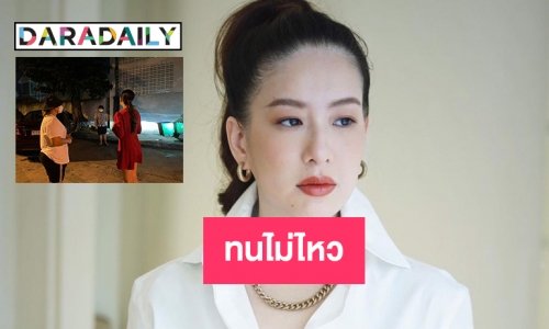 “ได๋ ไดอาน่า” ทนไม่ไหวรับเคสหอพักไล่ออกจากห้อง 
