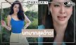 อีกหนึ่งละครปัง! ปักหมุดผลงานใหม่ “ฝ้าย พีรญา” 