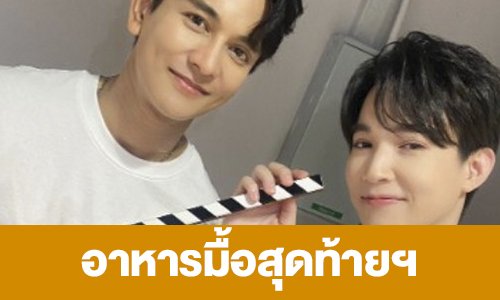 เรื่องย่อ “อาหารมื้อสุดท้าย ก่อนโลกกลายเป็นทางด่วนอวกาศ”
