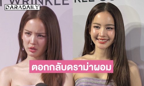 “โบว์ เมลดา” ตอบกลับแซ่มปมดราม่าเรื่องหุ่น บอกนี่มันยุคสมัยไหนแล้วลูก!