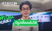 “ออฟ จุมพล” เผยเบื้องหลังทริปแซ่บ “ออฟกัน” พร้อมอวยยศรุ่นน้องคอนเสิร์ต LOL