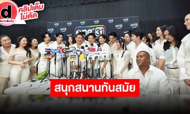 "พี่ป้อน-พี่กู่" นำทีมนักแสดงเล่า "แรงเงา 2026" สนุกแบบมหรสพ ปากแจ๋วทุกคน บันเทิงแบบห้ามพลาด!