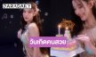 “แจมมี่ ปาณิชดา” ยกมาทั้งทะเลยสวยฉ่ำรับวันเกิด