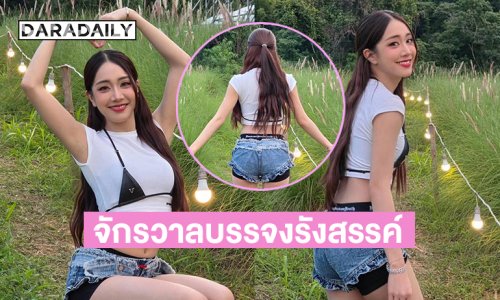 นักร้องเกิร์ลกรุปนุ่งสั้นสู้ลมหนาว สะท้านใจหนุ่มๆ