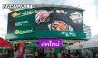 "CP FreshMart" ฉลองเปิดสาขาแรก เพื่อชาวเชียงใหม่