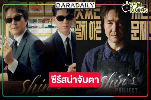 น่าจับตาซีรีส์ใหม่แกะกล่องสุดพีคที่มากกว่าคำว่าสนุก