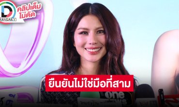 “หนิง ปัทมา” เคลียร์ “เป๊ก สัณณ์ชัย” เป็นพี่ที่เคารพ ไม่สามารถเปลี่ยนแปลงเป็นมือที่สามได้