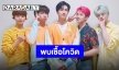 แฟนคลับเป็นห่วง หลัง 3 สมาชิกวง “N.Flying” ตรวจพบติดเชื้อโควิด