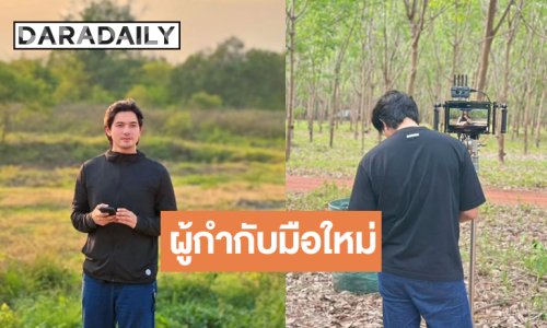 “เข้ม หัสวีร์” หล่อมากความสามารถสู่งานเบื้องหลัง