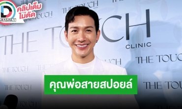“ดีเจพุฒ” เผยเป็นคุณพ่อสายสปอยล์ “น้องพีร์เจ” รับภรรยามีน้อยใจใส่ใจ “จุ๋ย” น้อยลง