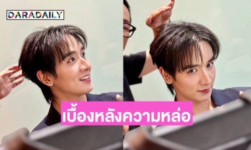 มอร์นิ่ง!พระเอกวัยรุ่นโชว์เบื้องหลังความหล่อรับเช้านี้