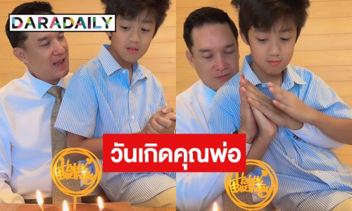 โมเมนต์น่ารัก “บรู๊ค ดนุพร” เป่าเค้กวันเกิด 54 ปี
