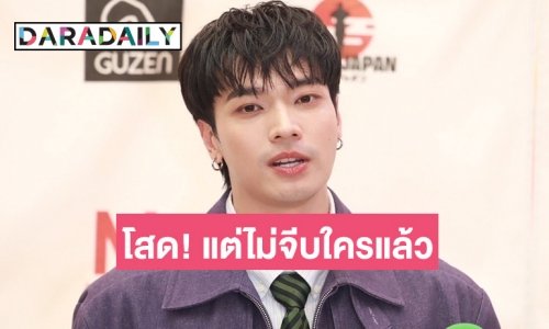 “โอบ” เปิดเหตุผลต่อเลโก้ดอกกุหลาบให้ “ปราง” เผยสถานะโสด! แต่จีบไม่ได้แล้ว