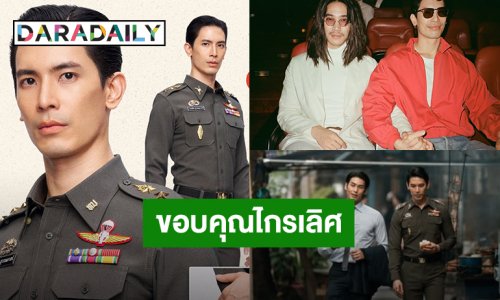 “สน ยุกต์” ขอบคุณ “ไกรเลิศ” ตัวละครที่ทำให้เติบโตขึ้นในฐานะนักแสดง อีกหนึ่งบทบาทที่ภูมิใจ