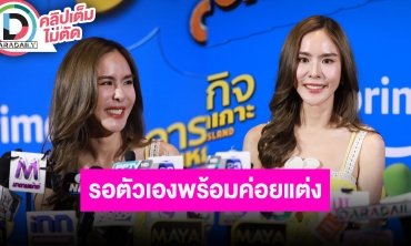 “พีค ภัทรศยา” ยังไม่พร้อมถูก “ต๊อด ศิณะ” เซอร์ไพรส์ขอแต่งงาน รับอยากมีลูก แต่รอพร้อม
