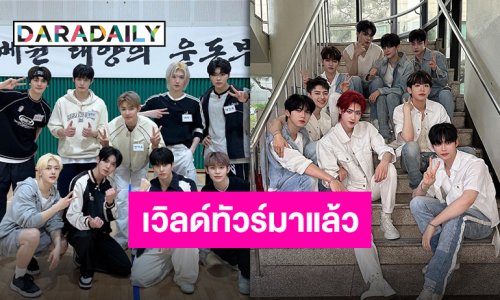 “ZEROBASEONE” ประกาศเวิลด์ทัวร์ ปักหมุดไทยแลนด์ตุลาคมนี้!