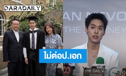 “บิวกิ้น” เรียนจบป.โท รับคุณพ่อเห่อหนัก ไม่คิดต่อป.เอก ซุ่มทำอัลบั้มใหม่อยู่