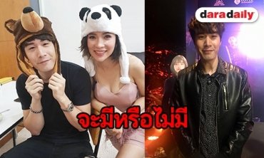 "ซัน ประชากร" ตอบชัดอนาคตจะมีลูกกับ "ต้นหอม" ไหม