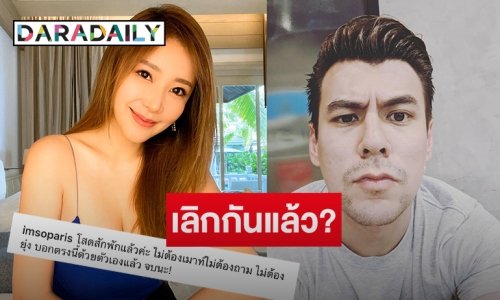 ชาวเน็ตงง! ภรรยา “จอห์น วิญญู” ประกาศโสด พร้อมติดแท็กหาสามี