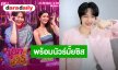 “นุนิว ชวรินทร์” คลอดรายการใหม่ตัดสายสะดือแจ้งเกิด “นุมานัวร์” เปิดโต๊ะเสิร์ฟแซ่บอีพีแรก 1 กันยายนนี้!