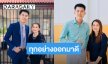 “ทนายพัฒน์” เคลื่อนไหว! คุยกับ “แม่จูน” หลังเป็นข่าวดราม่า เชื่อออกมาดี