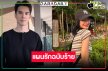 เฉลยแล้ว! เปิดนางเอกคนสวยประกบคู่ “มิกค์ ทองระย้า”