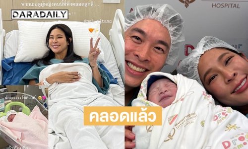 คลอดแล้ว “น้องนิชา” ลูกสาว “แม่ปาย-พ่อนิก” น่าตาสุดน่ารัก