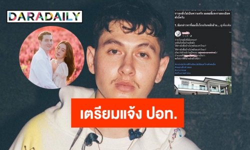 ทนายหงส์จ่อพา “กวินท์” แจ้งความ ปอท.