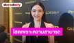 “มุกดา” เขินหนัก “เอม” บอกตรงสเปก เผยโสดด้วยความสามารถ-ชุดเซ็กซี่เพราะขี้ร้อน