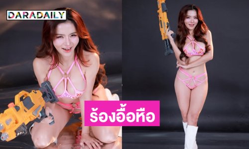 ฮือฮา! นางแบบดังอวดลุกแซ่บรับสงกรานต์