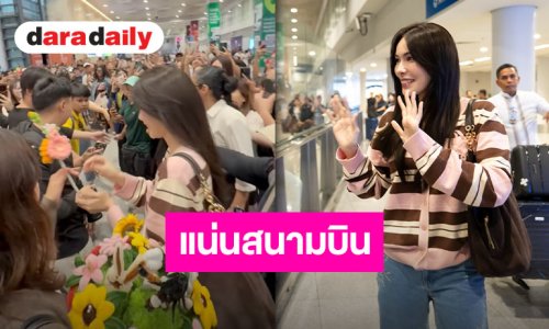 ฟิลิปปินส์อบอุ่นมาก “ชาล็อต ออสติน” บินตรงเตรียมจัดแฟนมีตธีมฮาโลวีน แฟนคลับต้อนรับแน่นสนามบิน