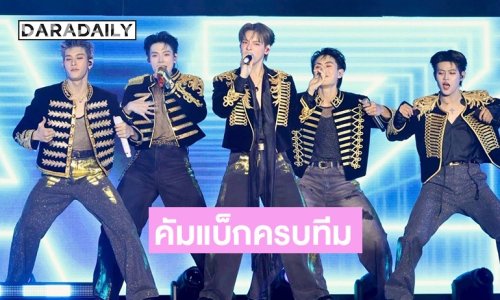 กระแสแรงทั่วโซเชียล! “LAZ1” คัมแบ็กครบทีม จัดเต็มให้แฟนๆ ได้หายคิดถึง