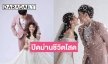 “ไบร์ท วิชเวช” ควงสาวนอกวงการวิวาห์หวาน