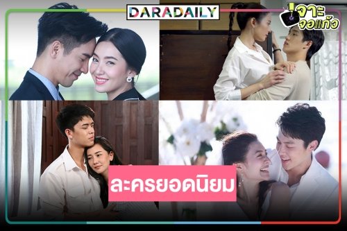 เช็คด่วน!? TOP 10 ละครฮิตที่ถูกค้นหาสูงสุด "เบลล่า-โป๊ป" ยืนหนึ่ง