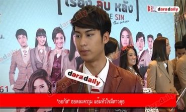 "ออกัส" ฮอตละครรุม แย้มหัวใจมีสาวคุย
