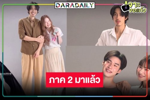 “จี๋-พีค ภีมพล” นำทีมเปิดกล่องซีรีส์น้ำดี “เรื่องรักหลายรส Sweet Sensory 2”