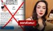 “บุ๋ม ปนัดดา” แจ้งด่วน หลังโดนลอกตัวตนสร้างโซเชียล หวั่นแฟนๆ เข้าใจผิด
